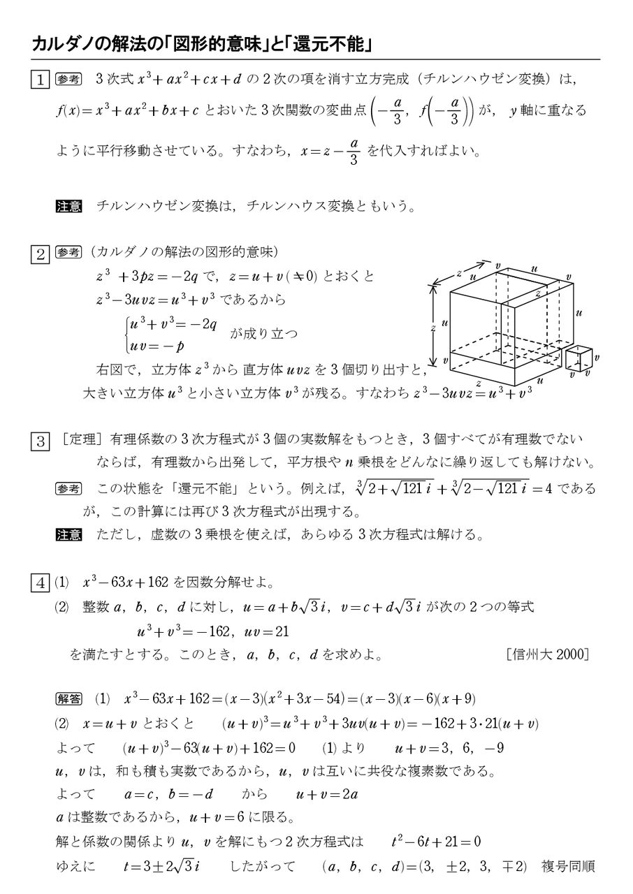 カルダノの解法の図形的意味と「還元不能」 : 怜悧玲瓏 ～高校数学を天空から俯瞰する～