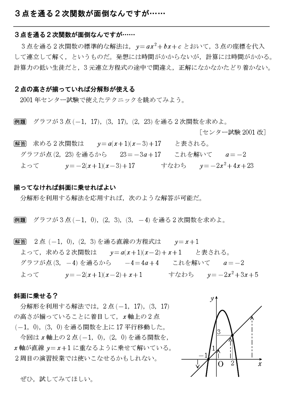 3点を通る2次関数が面倒なんですが…… : 怜悧玲瓏 ～高校数学を