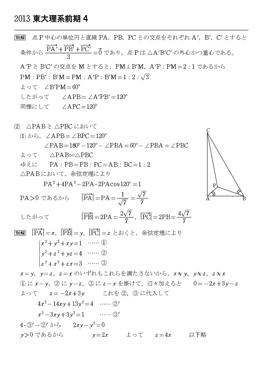 定理 最終 答え の フェルマー