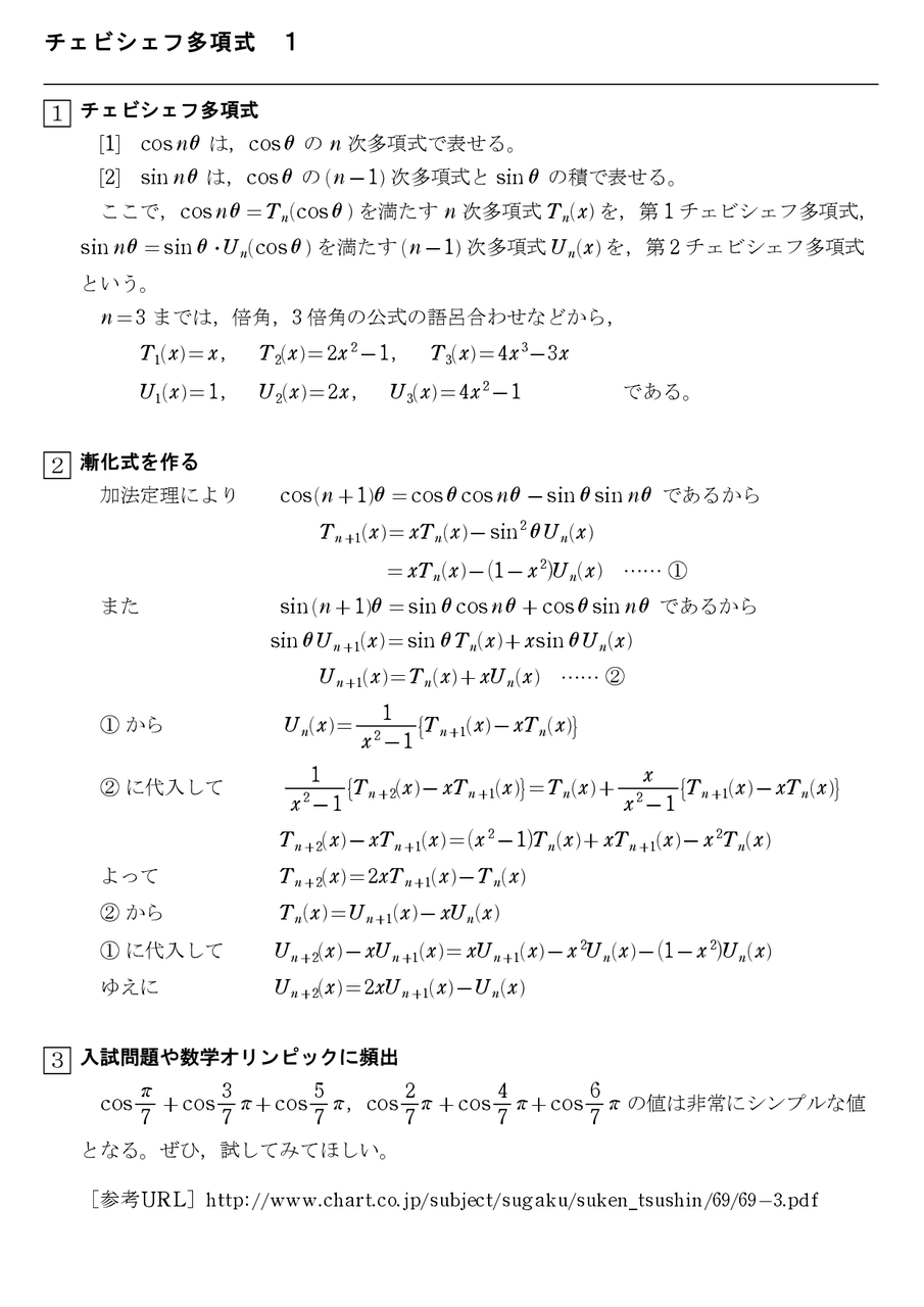 チェビシェフ多項式１ 怜悧玲瓏 高校数学を天空から俯瞰する