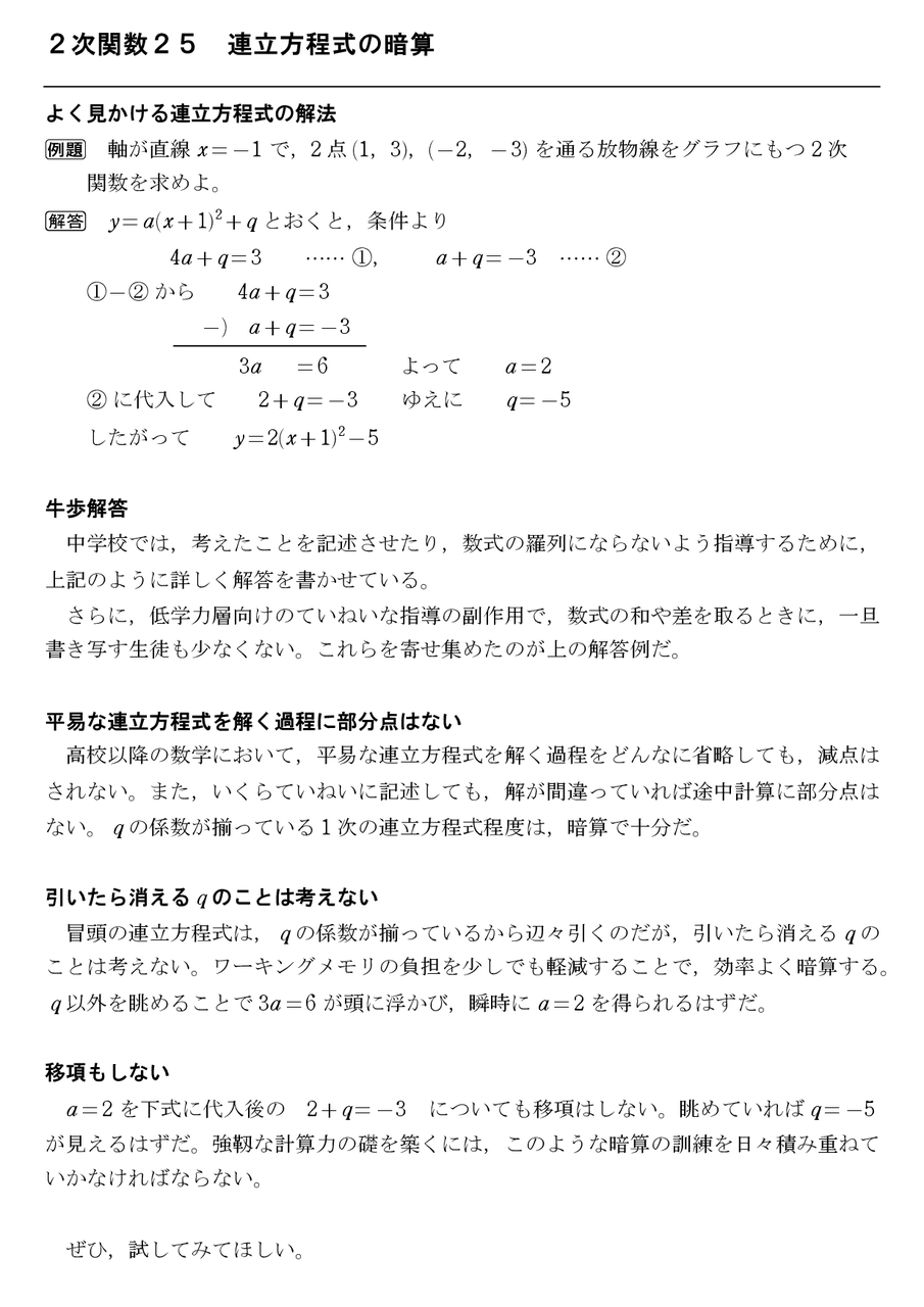 ２次関数２５ 連立方程式の暗算 怜悧玲瓏 高校数学を天空から俯瞰する