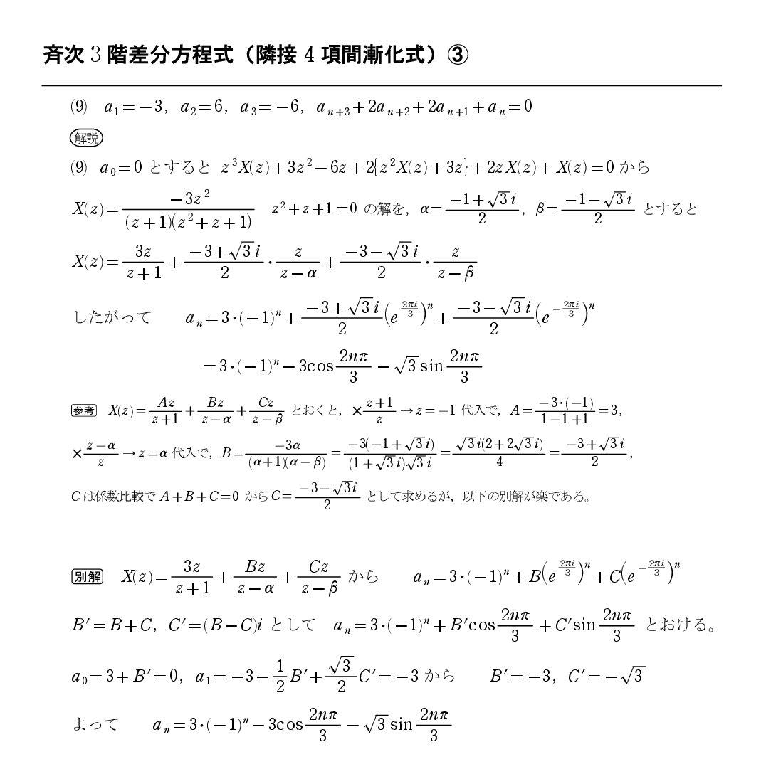 漸化式を z 変換で解く方法 7 斉次隣接4項間漸化式の3 : 怜悧玲瓏