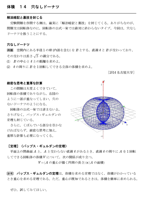 授業での雑談ネタ 怜悧玲瓏 高校数学を天空から俯瞰する