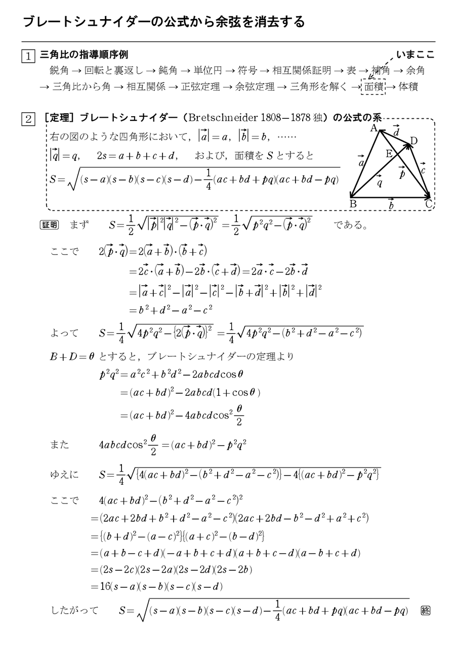 ヘロンの公式の幾何的証明 怜悧玲瓏 高校数学を天空から俯瞰する