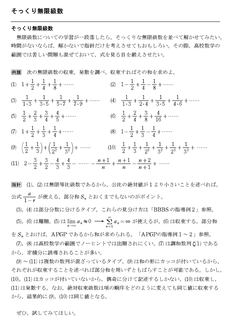 そっくり無限級数 : 怜悧玲瓏 ～高校数学を天空から俯瞰する～