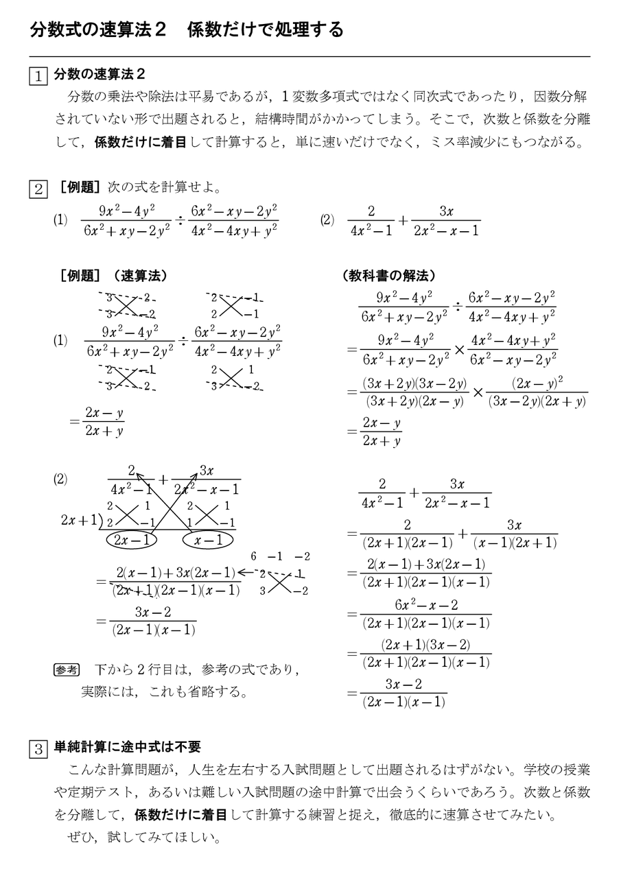 分数式の速算法２ 係数だけで処理する 怜悧玲瓏 高校数学を天空から俯瞰する