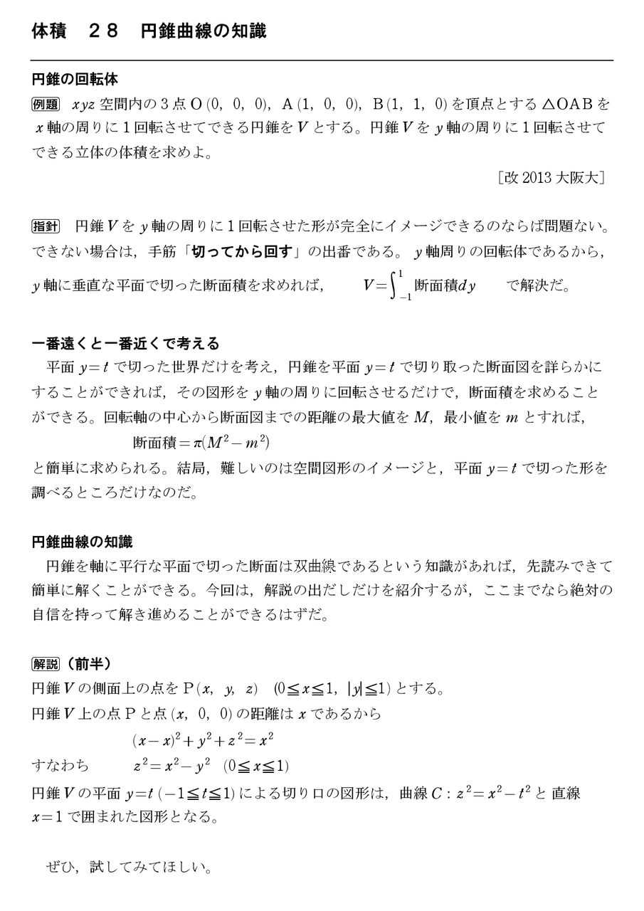 体積 28 円錐曲線の知識 怜悧玲瓏 高校数学を天空から俯瞰する
