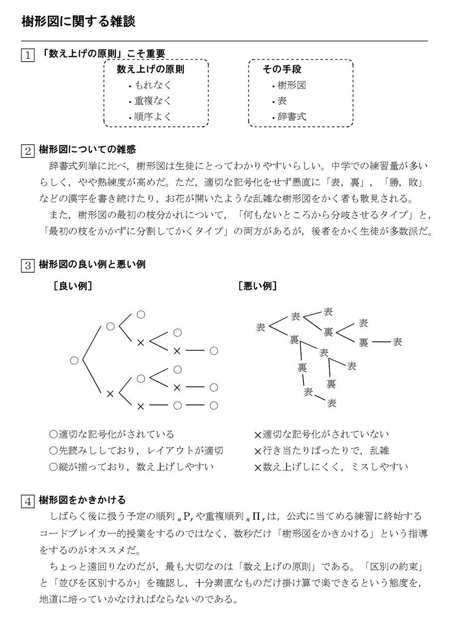 樹形図に関する雑談 怜悧玲瓏 高校数学を天空から俯瞰する 樹形図に関する雑談 怜悧玲瓏 高校数学を天空から俯瞰する