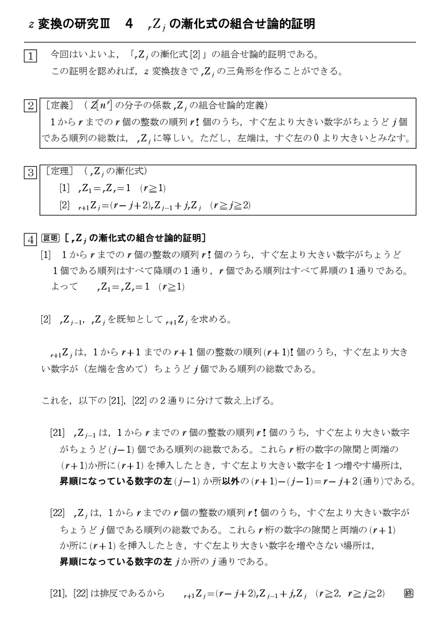 z 変換の研究Ⅲ 20 2項係数の補題との類似性について 1