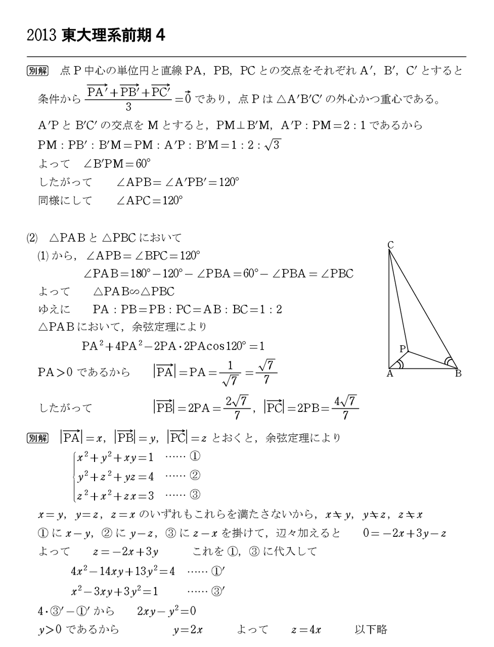 東京大学2013前期理系4 : 怜悧玲瓏 ～高校数学を天空から