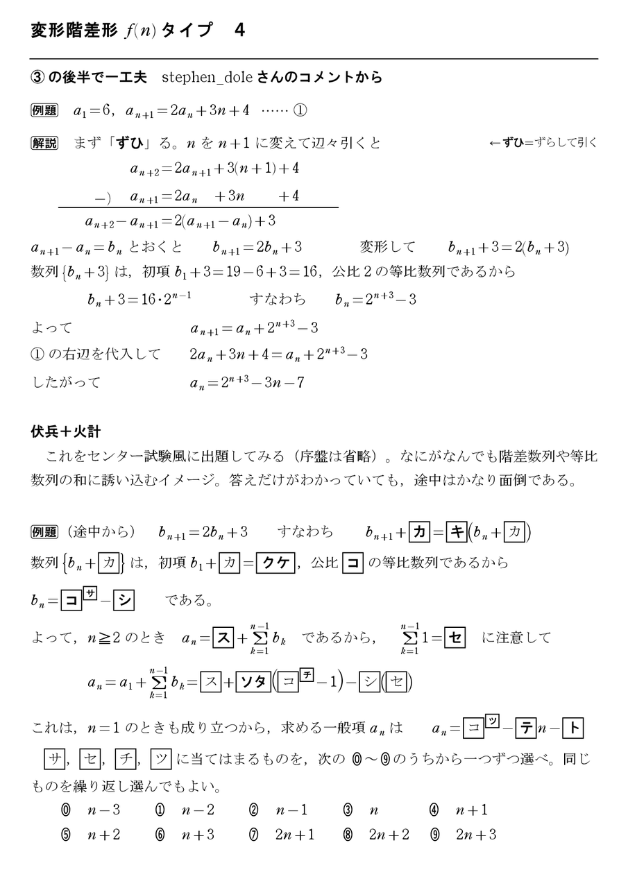 変形階差形 F N タイプ 4 怜悧玲瓏 高校数学を天空から俯瞰する 変形階差形 F N タイプ 4 怜悧玲瓏 高校数学を天空から俯瞰する