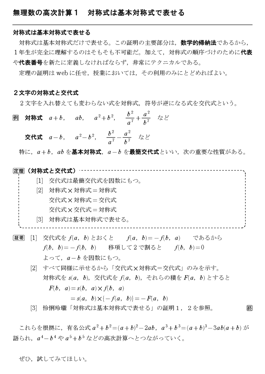 無理数の高次計算１ 対称式は基本対称式で表せる 怜悧玲瓏 高校数学を天空から俯瞰する