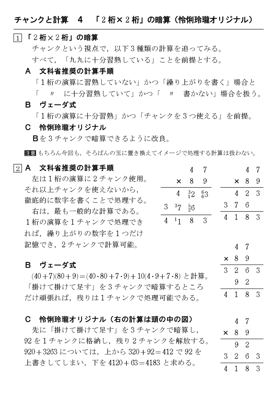 チャンクと計算 4 2桁 2桁 の暗算 怜悧玲瓏オリジナル 怜悧玲瓏 高校数学を天空から俯瞰する チャンクと計算 4 2桁 2桁 の暗算 怜悧玲瓏オリジナル 怜悧玲瓏 高校数学を天空から俯瞰する