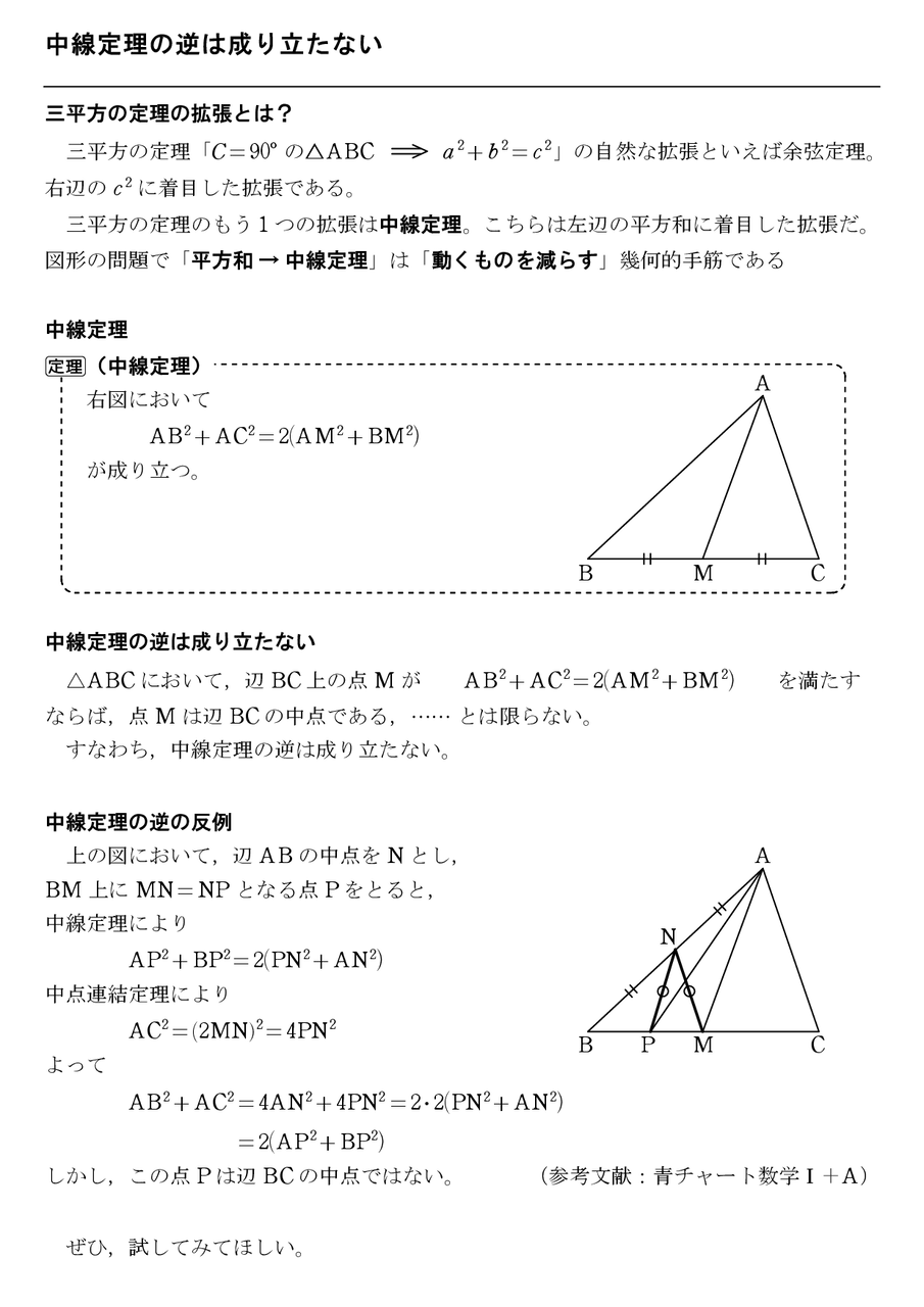 中線定理の逆は成り立たない 怜悧玲瓏 高校数学を天空から俯瞰する