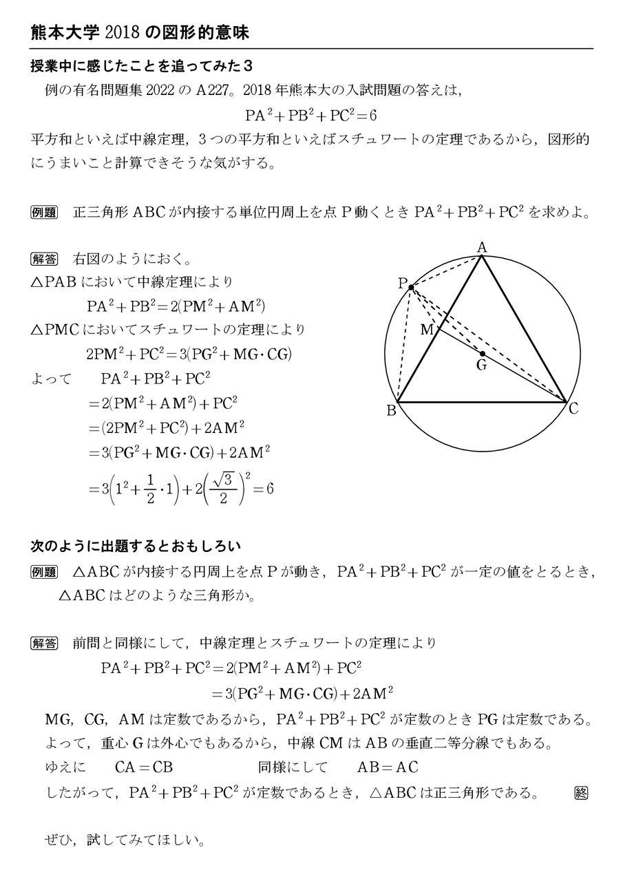 熊本大学2018の図形的意味 : 怜悧玲瓏 ～高校数学を天空から俯瞰