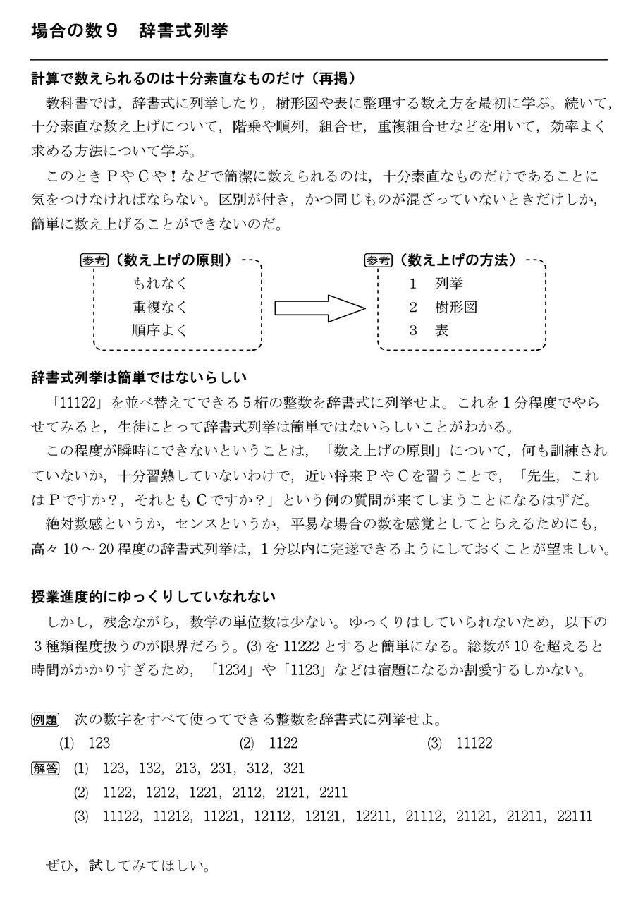 数学a 怜悧玲瓏 高校数学を天空から俯瞰する