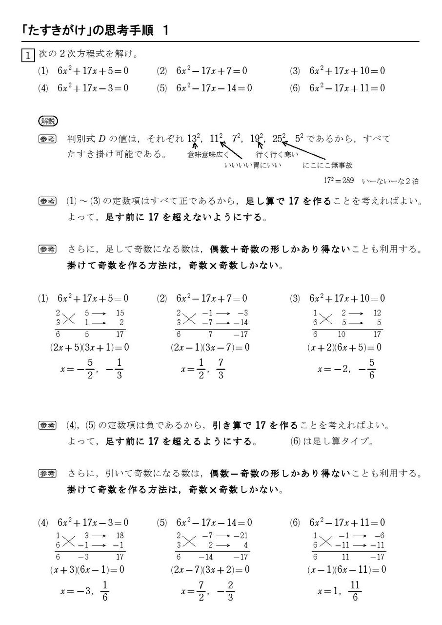 因数分解 たすきがけ 難問 の思考手順 怜悧玲瓏 高校数学を天空から俯瞰する 因数分解 たすきがけ 難問 の思考手順 怜悧玲瓏 高校数学を天空から俯瞰する