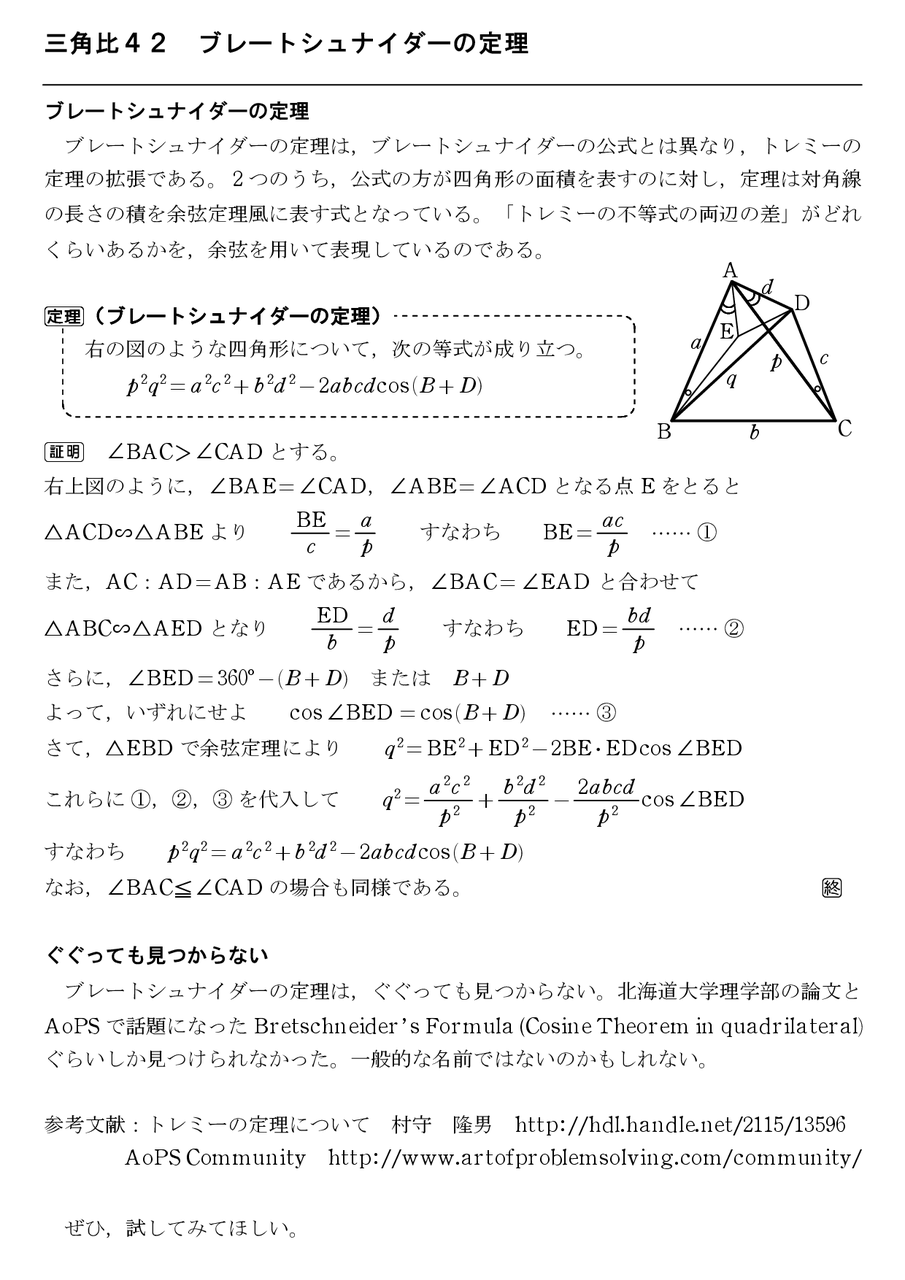 三角比 怜悧玲瓏 高校数学を天空から俯瞰する 三角比 怜悧玲瓏 高校数学を天空から俯瞰する