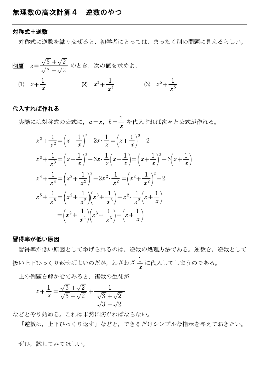 無理数の高次計算４ 逆数のやつ 怜悧玲瓏 高校数学を天空から俯瞰する