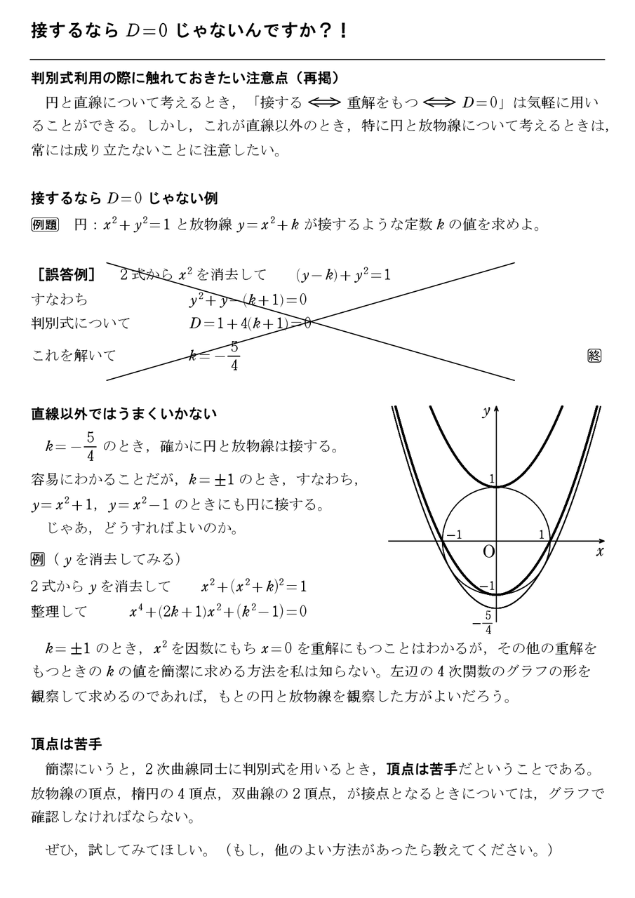接するならd 0じゃないんですか 怜悧玲瓏 高校数学を天空から俯瞰する 接するならd 0じゃないんですか 怜悧玲瓏 高校数学を天空から俯瞰する