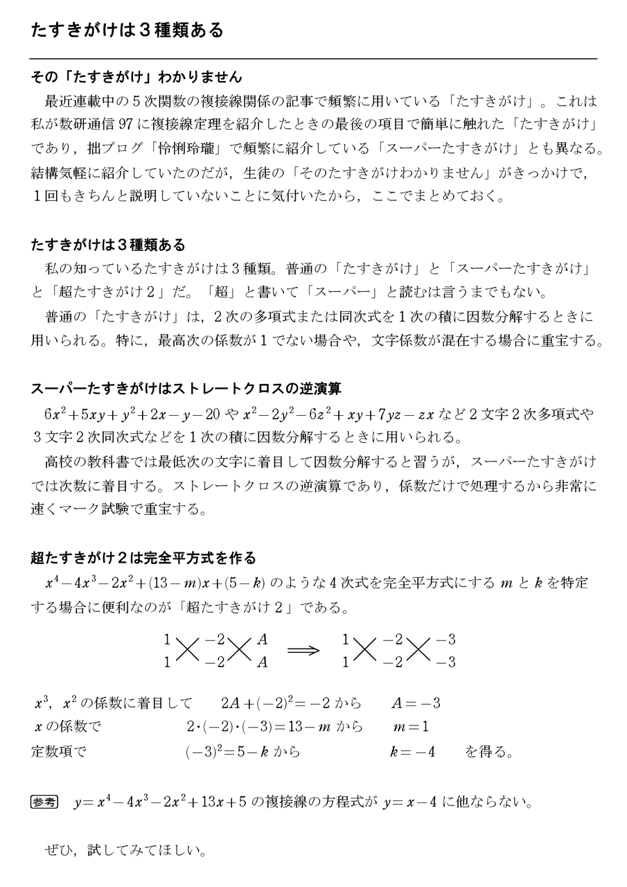 たすきがけは3種類ある : 怜悧玲瓏 ～高校数学を天空から俯瞰する～