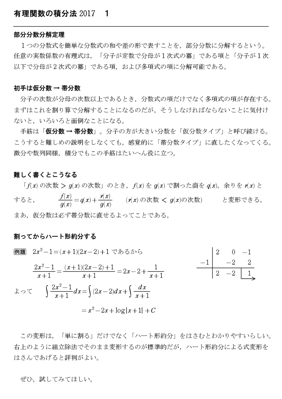 有理関数の積分法 17 １ 怜悧玲瓏 高校数学を天空から俯瞰する