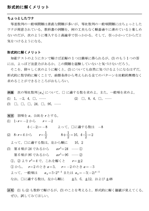 数列 怜悧玲瓏 高校数学を天空から俯瞰する
