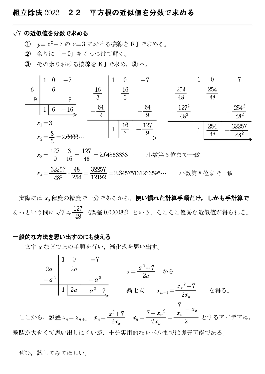 組立除法 22 ２２ 平方根の近似値を分数で求める 怜悧玲瓏 高校数学を天空から俯瞰する
