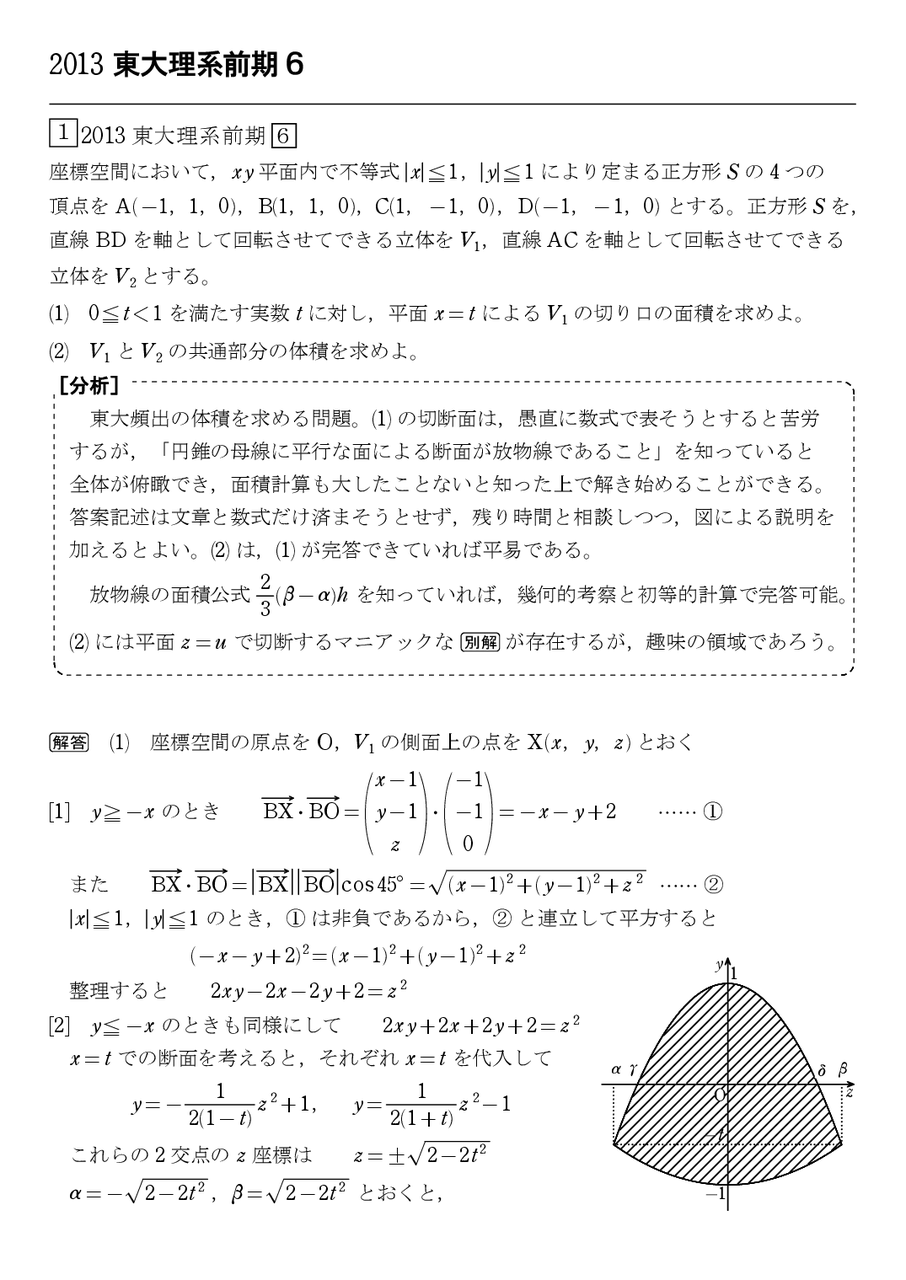 東京大学〈理科〉 2014 前期日程 上 下 東京大学〈理科〉 2014 前期