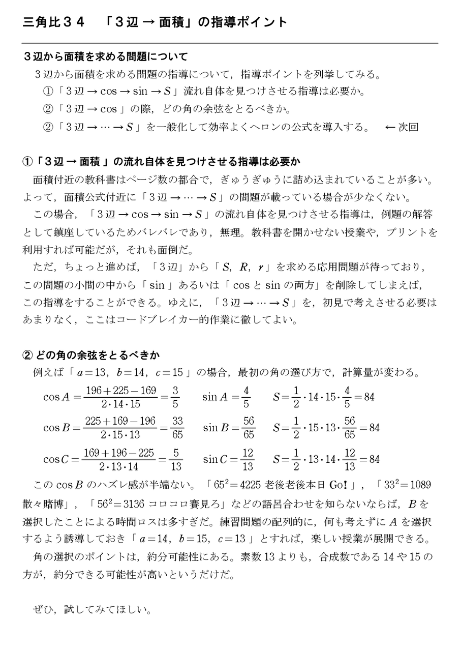 三角比 怜悧玲瓏 高校数学を天空から俯瞰する 三角比 怜悧玲瓏 高校数学を天空から俯瞰する