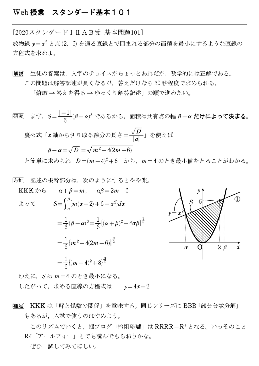 Web授業 スタンダード基本101 : 怜悧玲瓏 ～高校数学を天空