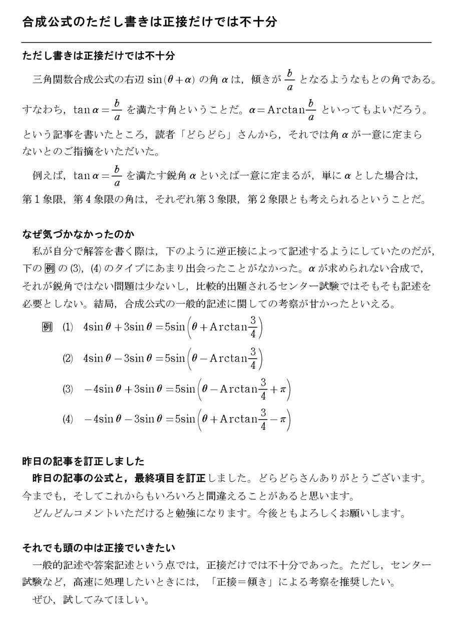 合成 三角 関数