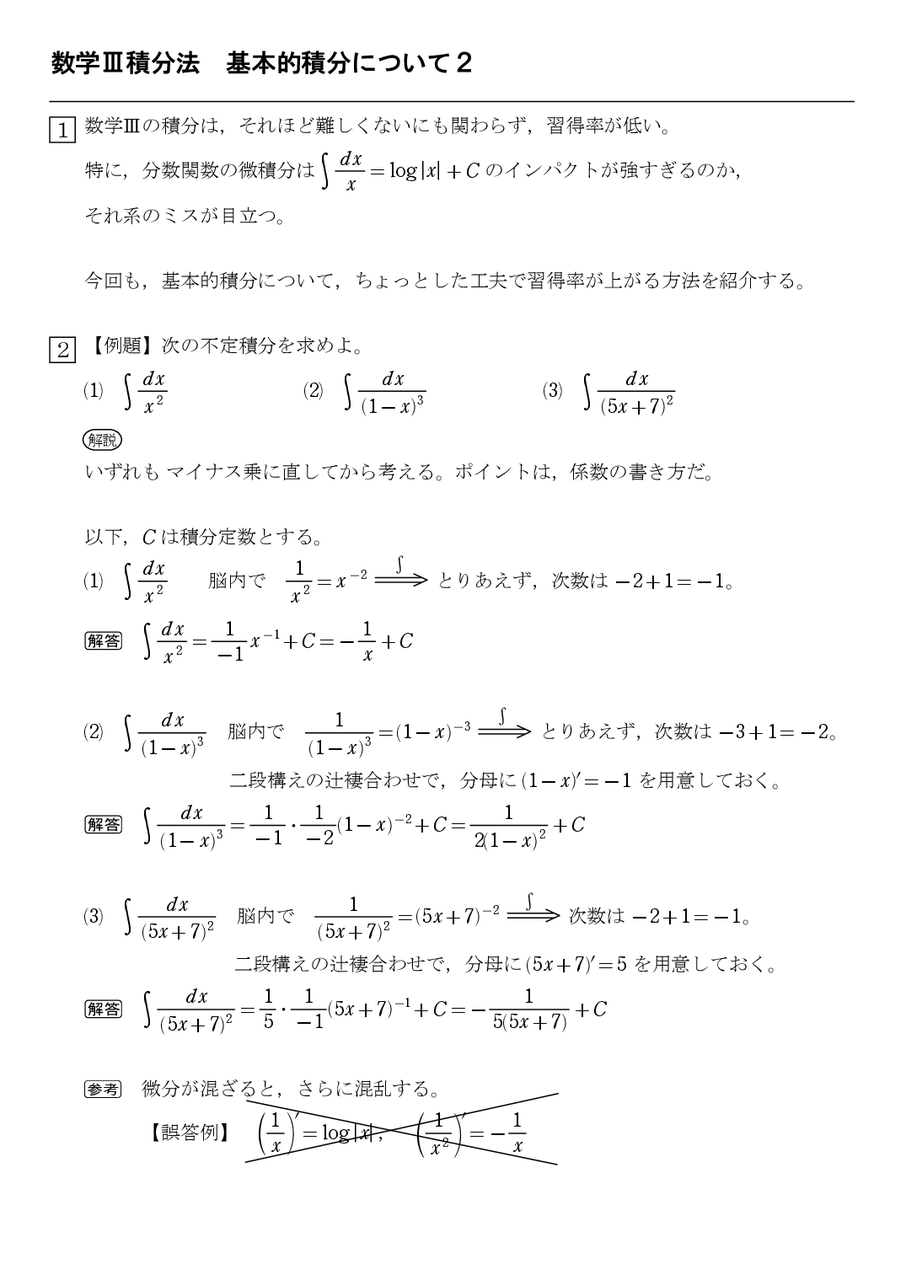 数学 積分法 基本的積分について２ 怜悧玲瓏 高校数学を天空から俯瞰する