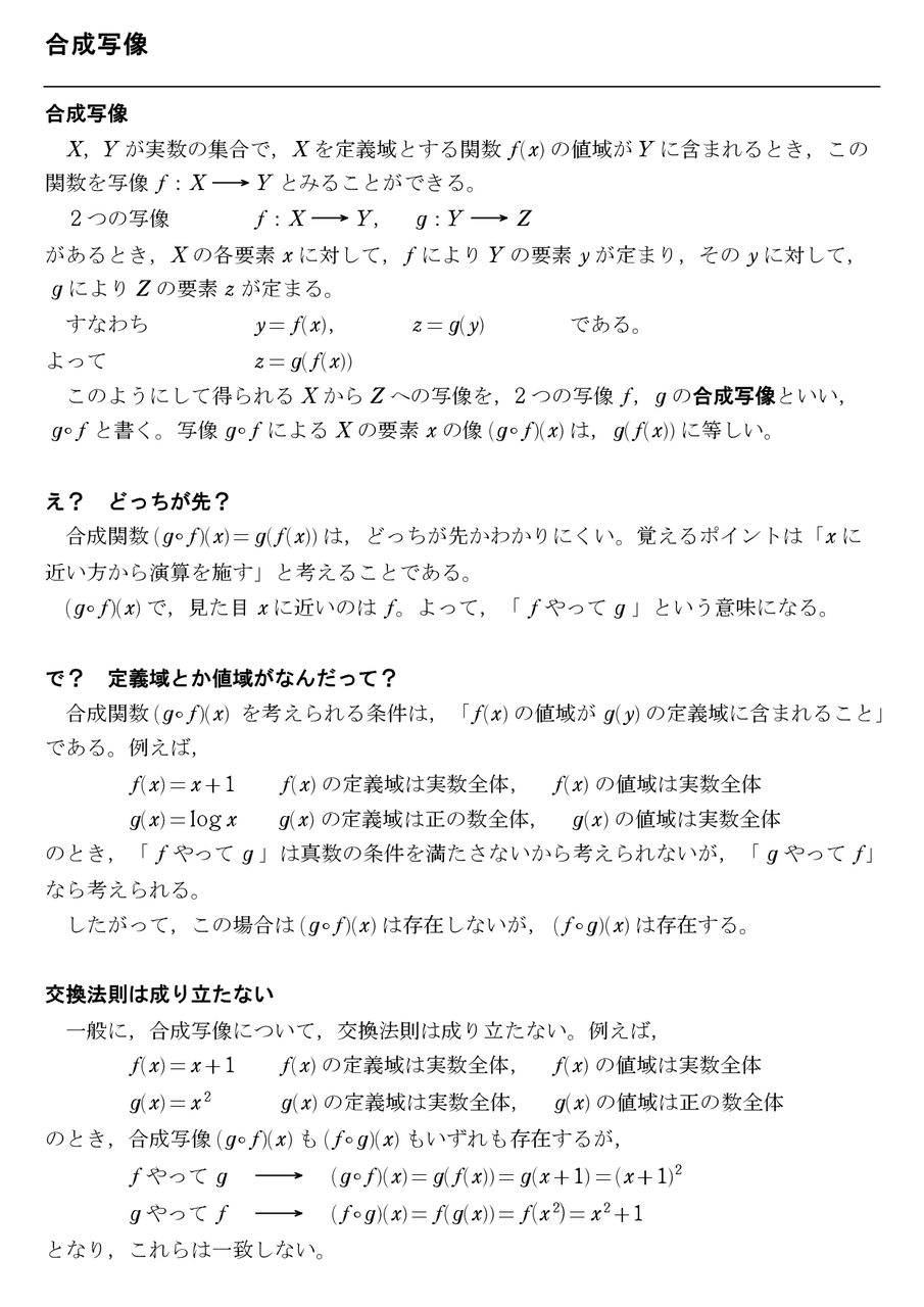 合成写像 : 怜悧玲瓏 ～高校数学を天空から俯瞰する～
