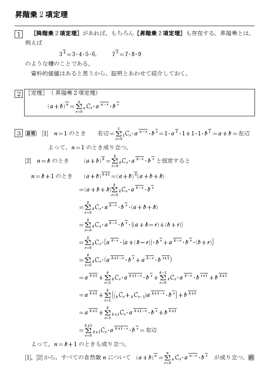 昇階乗２項定理の証明 怜悧玲瓏 高校数学を天空から俯瞰する