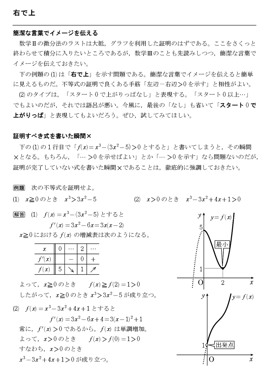 怜悧玲瓏　～高校数学を天空から俯瞰する～                        十六夜♪
