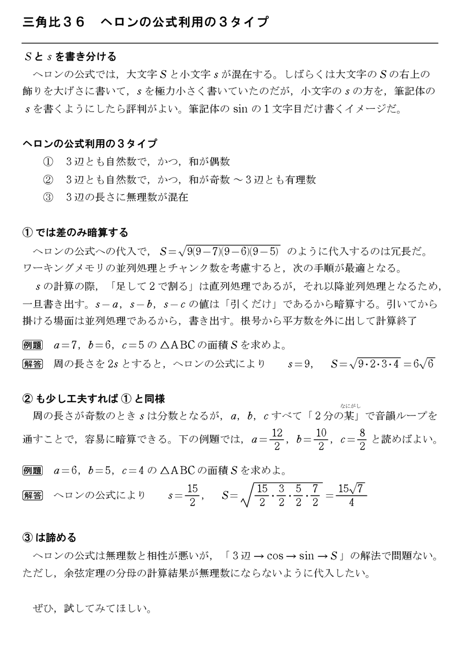 三角比38 ヘロンの公式の図形的証明 怜悧玲瓏 高校数学を天空から俯瞰する 三角比38 ヘロンの公式の図形的証明 怜悧玲瓏 高校数学を天空から俯瞰する