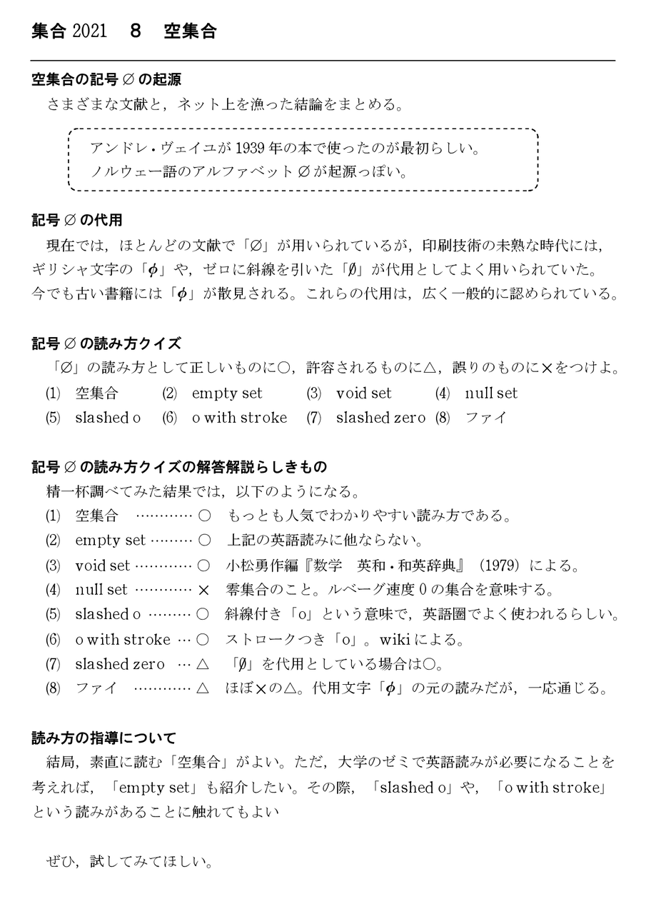 集合 21 ８ 空集合 怜悧玲瓏 高校数学を天空から俯瞰する