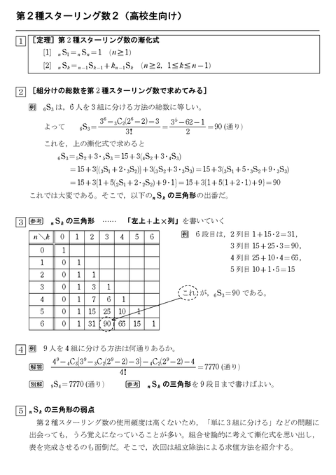 場合の数 怜悧玲瓏 高校数学を天空から俯瞰する