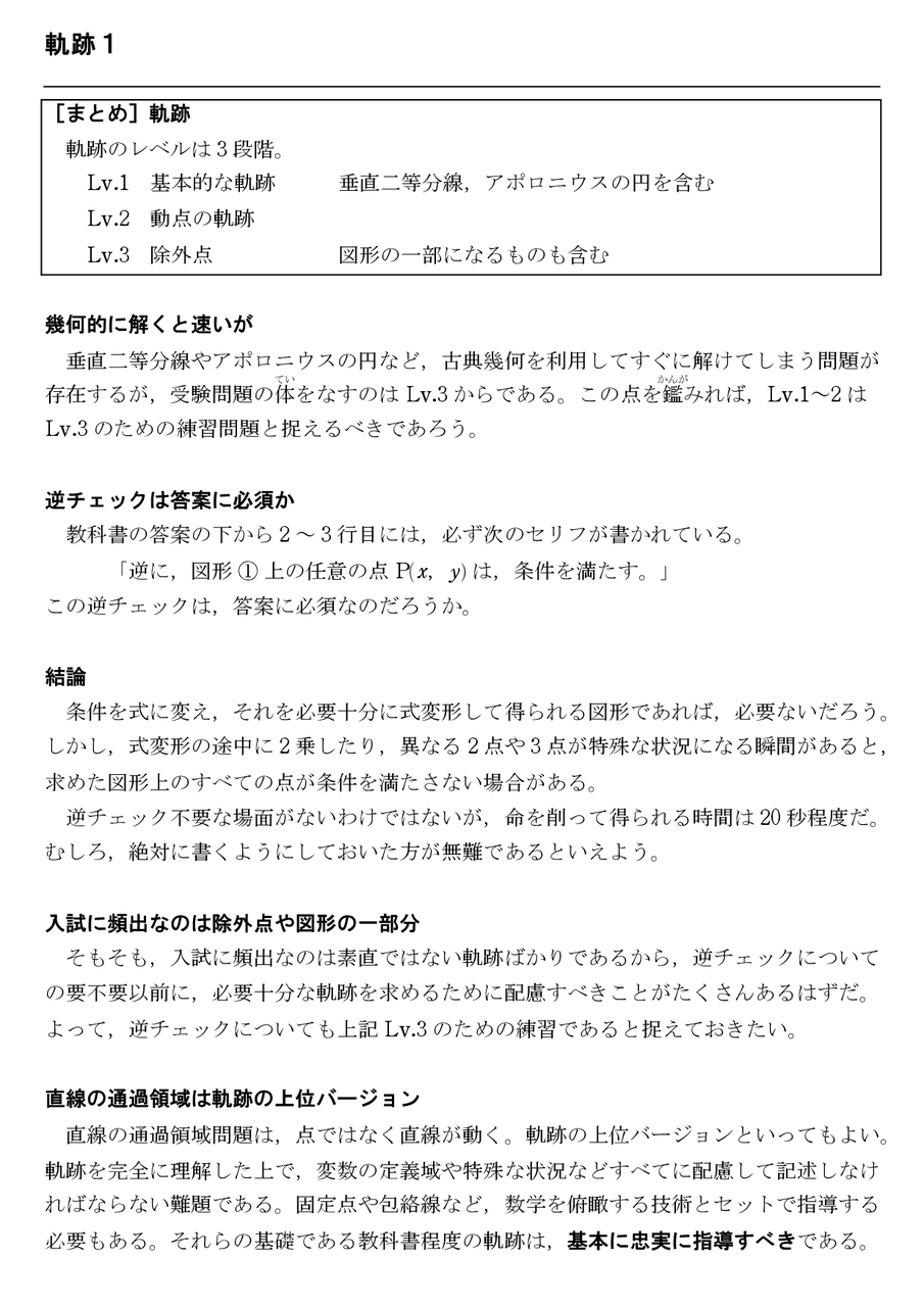 軌跡１ 怜悧玲瓏 高校数学を天空から俯瞰する