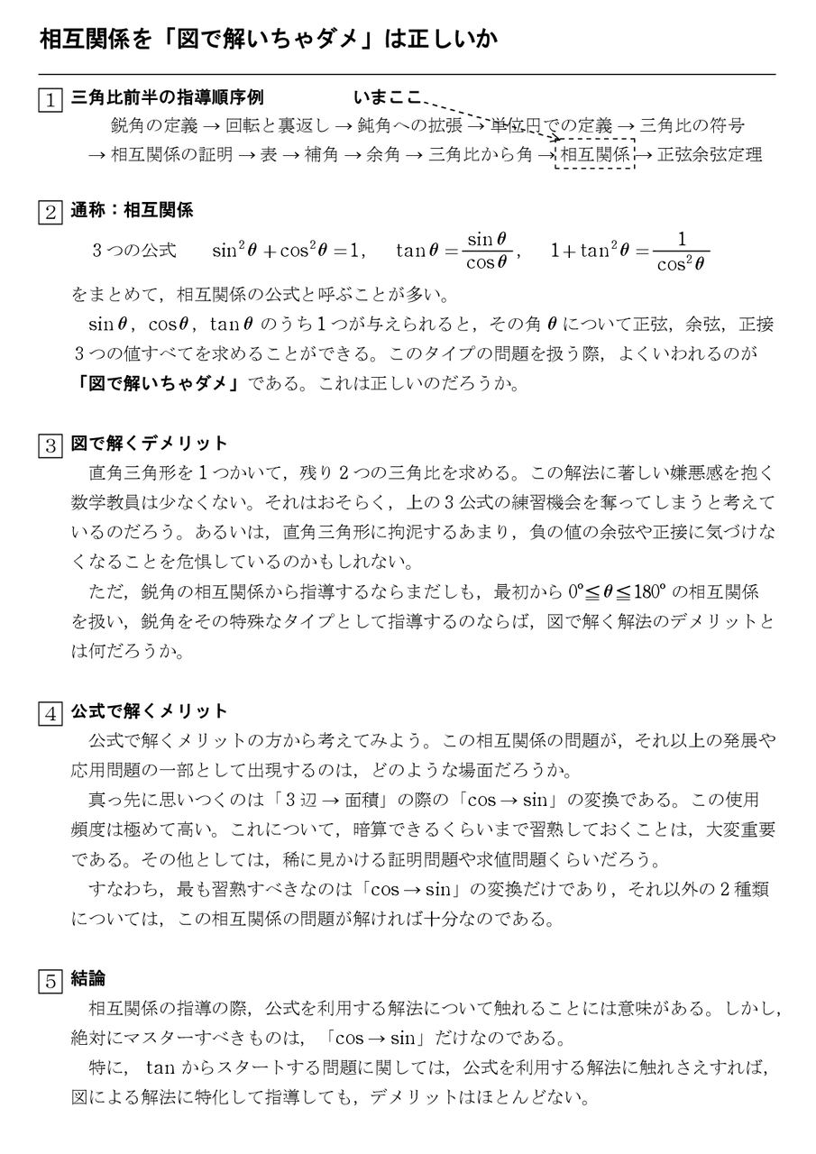 相互関係を 図で解いちゃダメ は正しいか 怜悧玲瓏 高校数学を天空から俯瞰する 相互関係を 図で解いちゃダメ は正しいか 怜悧玲瓏 高校数学を天空から俯瞰する