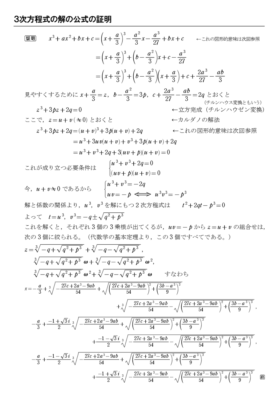 方程式 二 公式 次 解 の