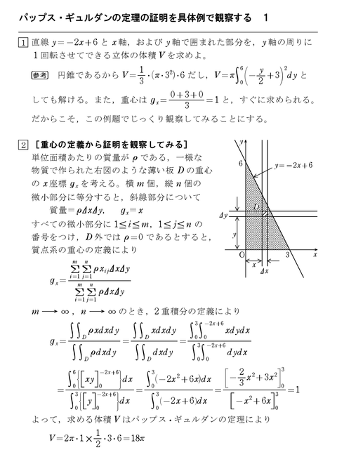 数学iii 怜悧玲瓏 高校数学を天空から俯瞰する 数学iii 怜悧玲瓏 高校数学を天空から俯瞰する