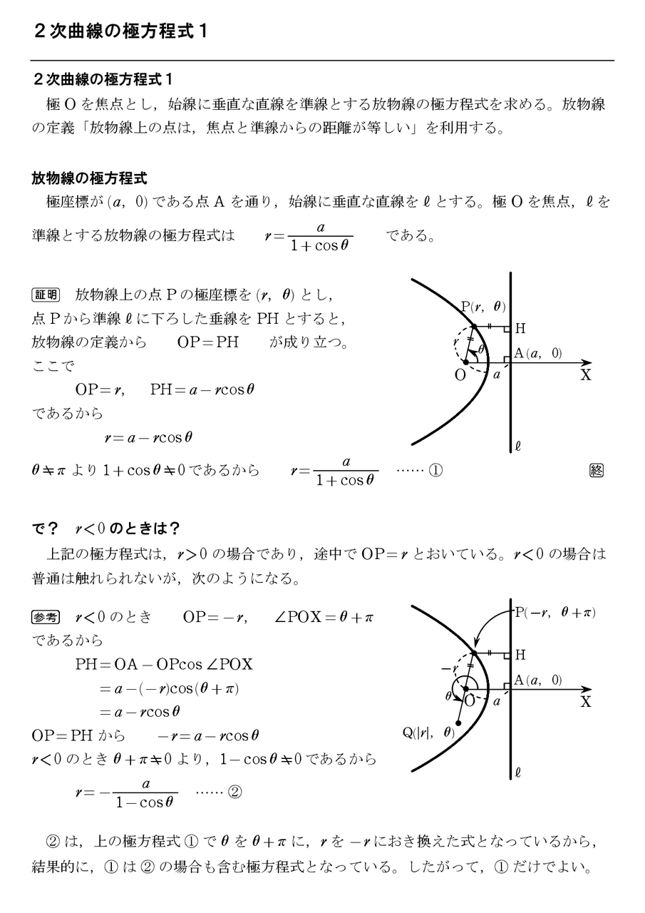 楕円の離心率と準線をaとbで表す : 怜悧玲瓏 ～高校数学を天空から俯瞰する～