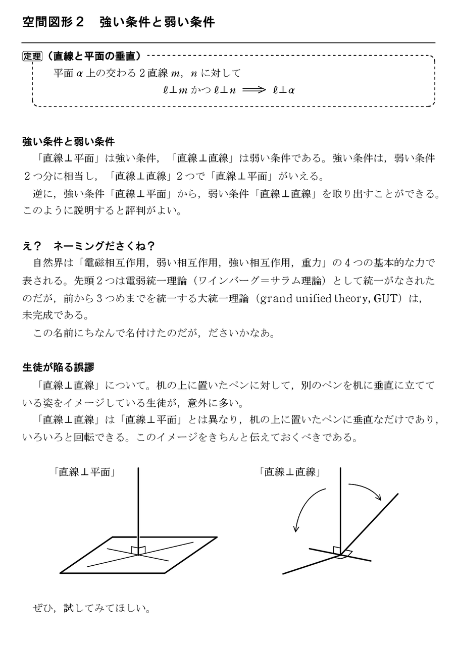 授業での雑談ネタ 怜悧玲瓏 高校数学を天空から俯瞰する