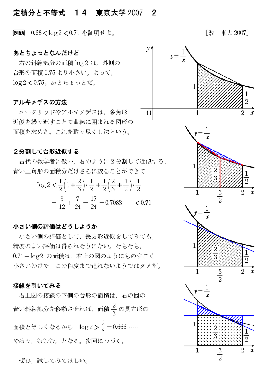 定積分と不等式 13 東大 2007 2 : 怜悧玲瓏 ～高校数学を天空から