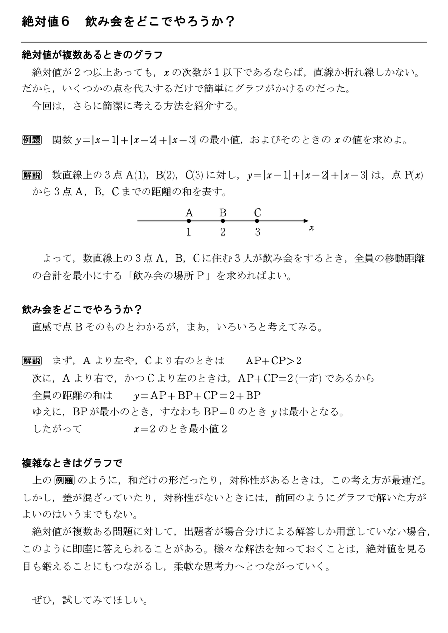 絶対値７ 絶対値の中に絶対値 怜悧玲瓏 高校数学を天空から俯瞰する