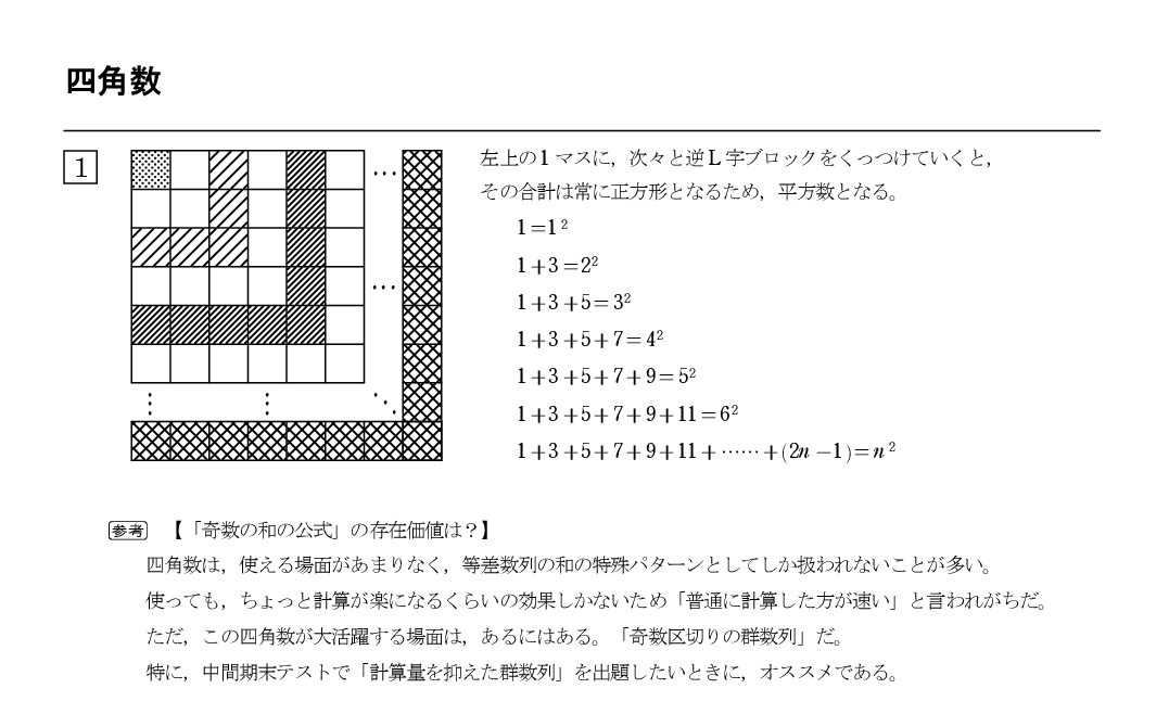 数列７ 奇数の和の公式は不要ではない 怜悧玲瓏 高校数学を天空から俯瞰する
