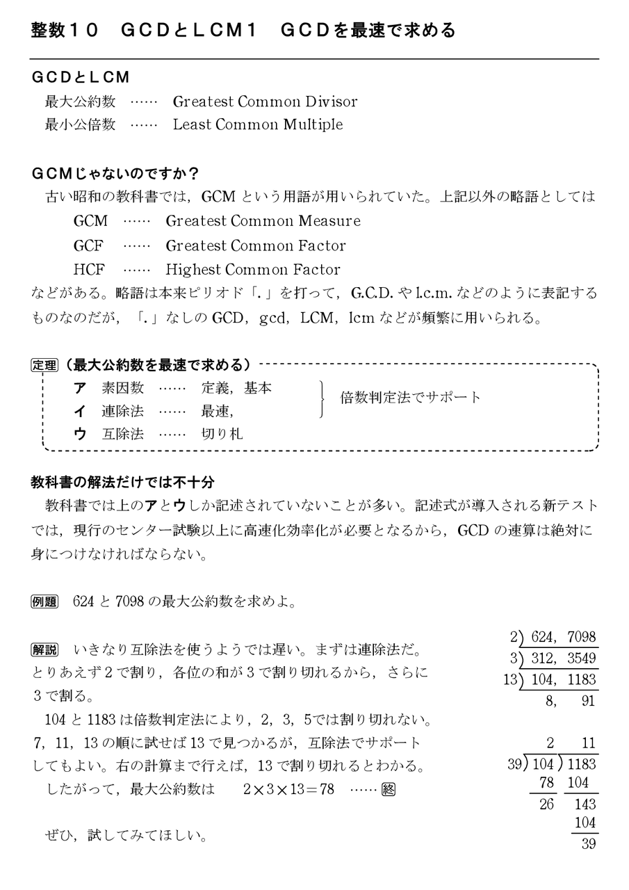 整数１２ ｇｃｄとｌｃｍ３ 連除法の応用例 怜悧玲瓏 高校数学を天空から俯瞰する