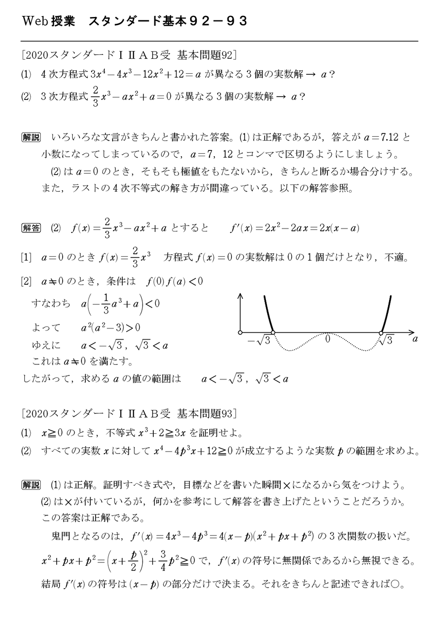 Web授業 スタンダード基本92－93 : 怜悧玲瓏 ～高校数学を